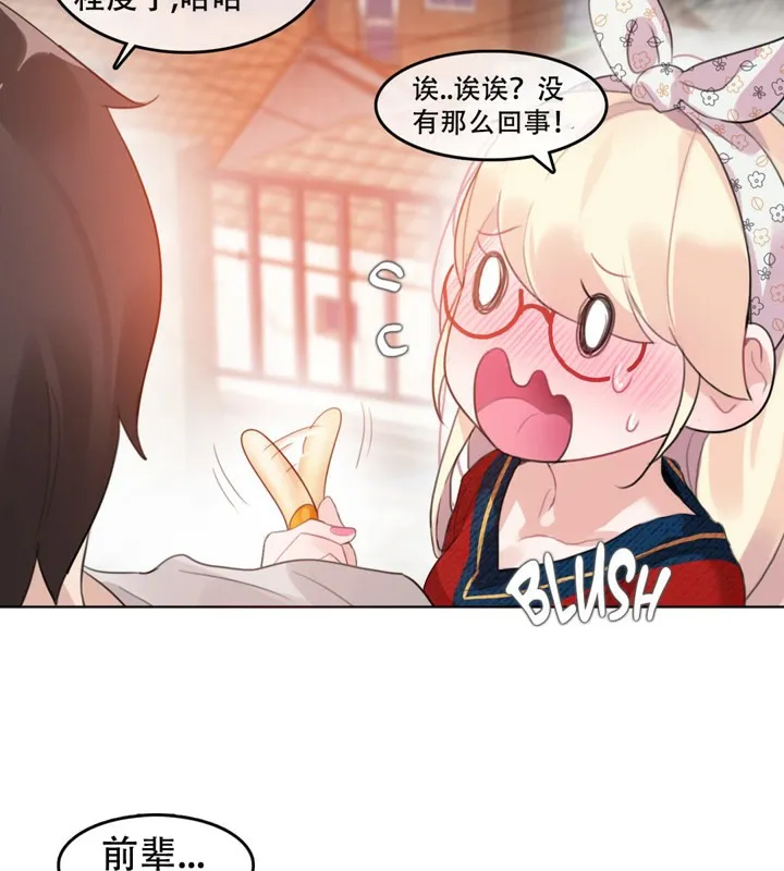 一个变态的日常生活 第54话 第63页