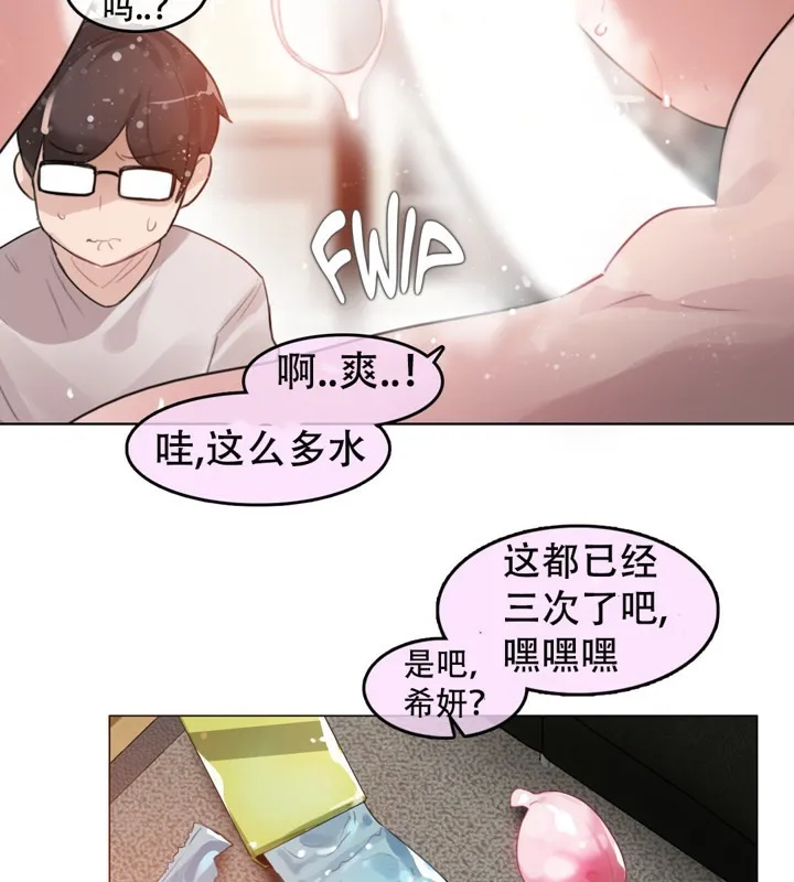 一个变态的日常生活 第54话 第23页