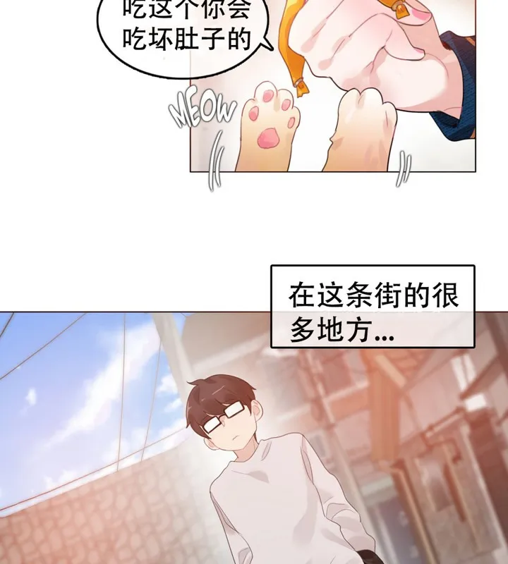 一个变态的日常生活 第54话 第70页