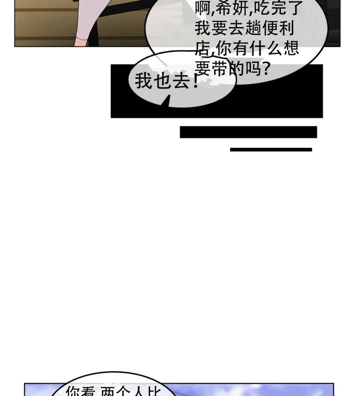 一个变态的日常生活 第54话 第57页