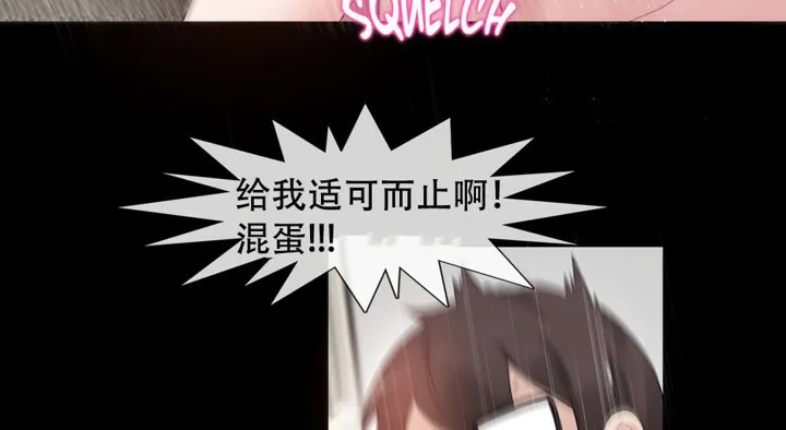 一个变态的日常生活 第54话 第36页