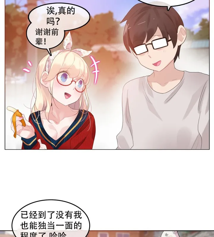一个变态的日常生活 第54话 第62页