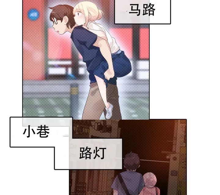 一个变态的日常生活 第54话 第75页