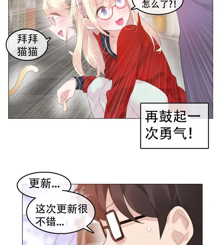 一个变态的日常生活 第54话 第79页