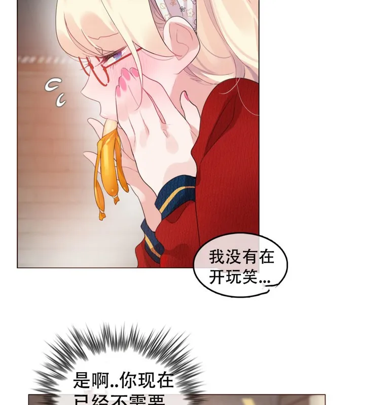 一个变态的日常生活 第54话 第65页
