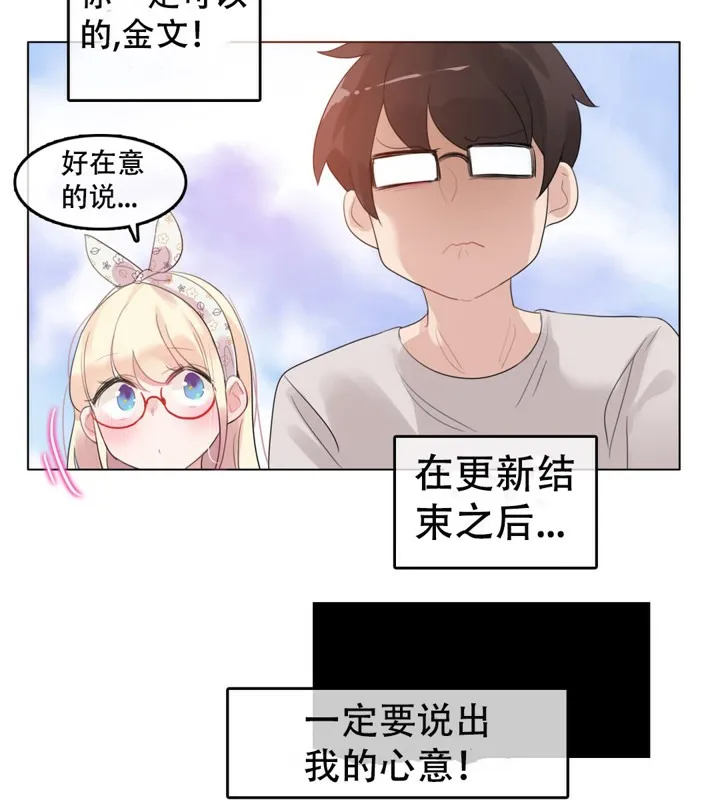 一个变态的日常生活 第54话 第83页