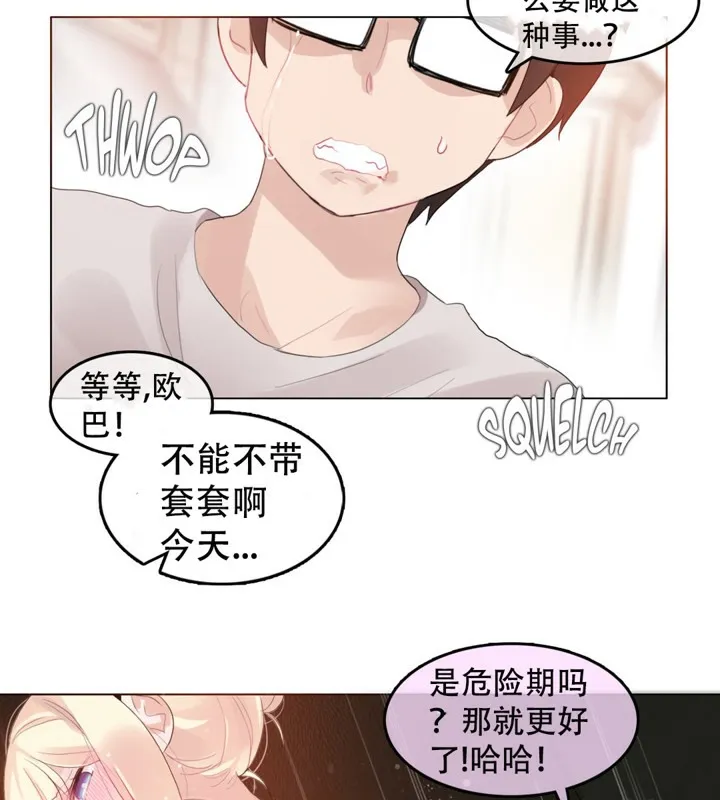 一个变态的日常生活 第54话 第34页