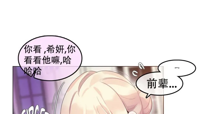 一个变态的日常生活 第54话 第28页