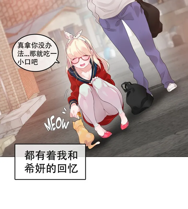 一个变态的日常生活 第54话 第71页