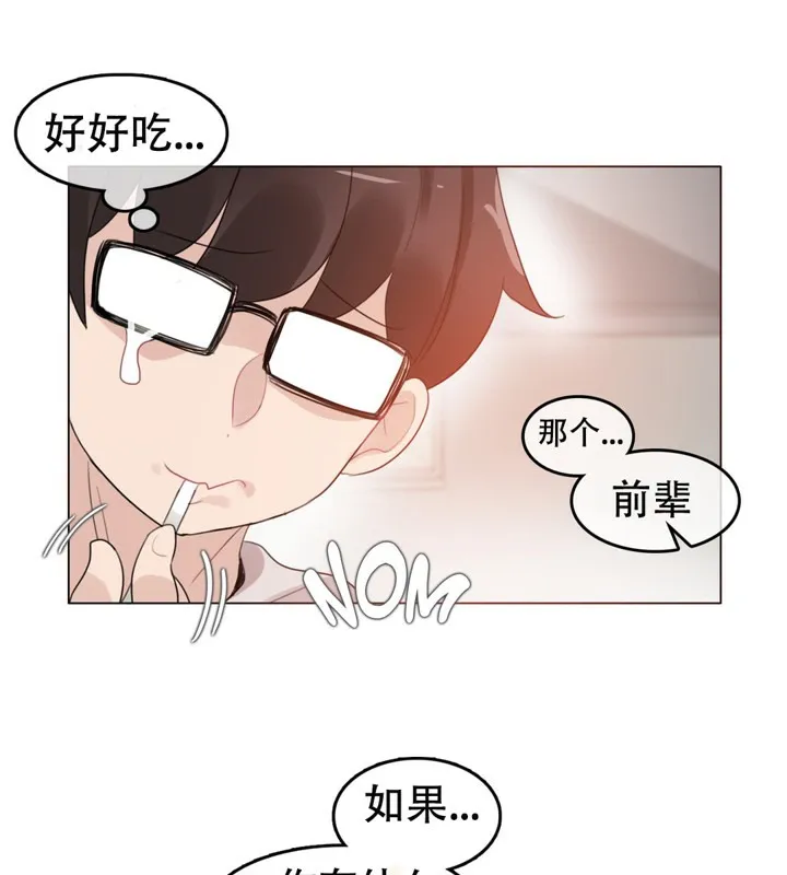 一个变态的日常生活 第54话 第49页