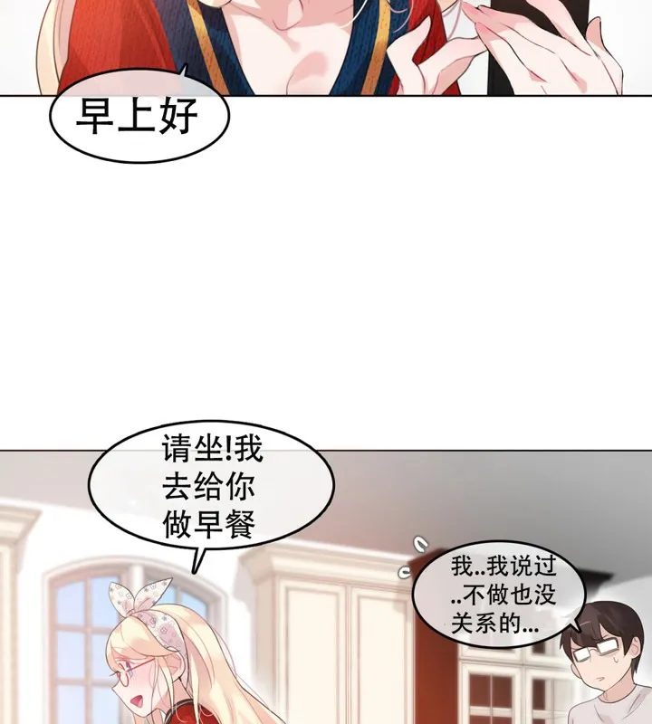 一个变态的日常生活 第54话 第43页