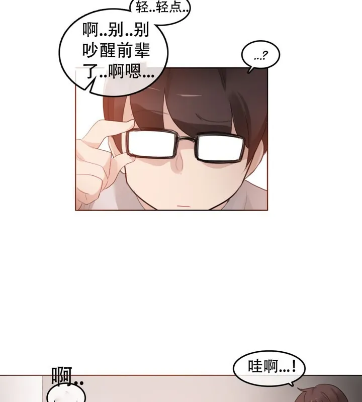 一个变态的日常生活 第54话 第5页