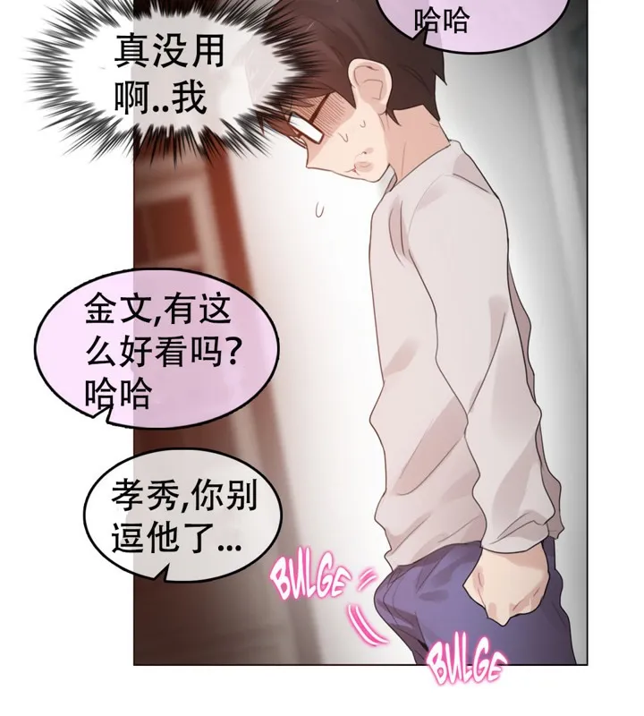 一个变态的日常生活 第54话 第27页
