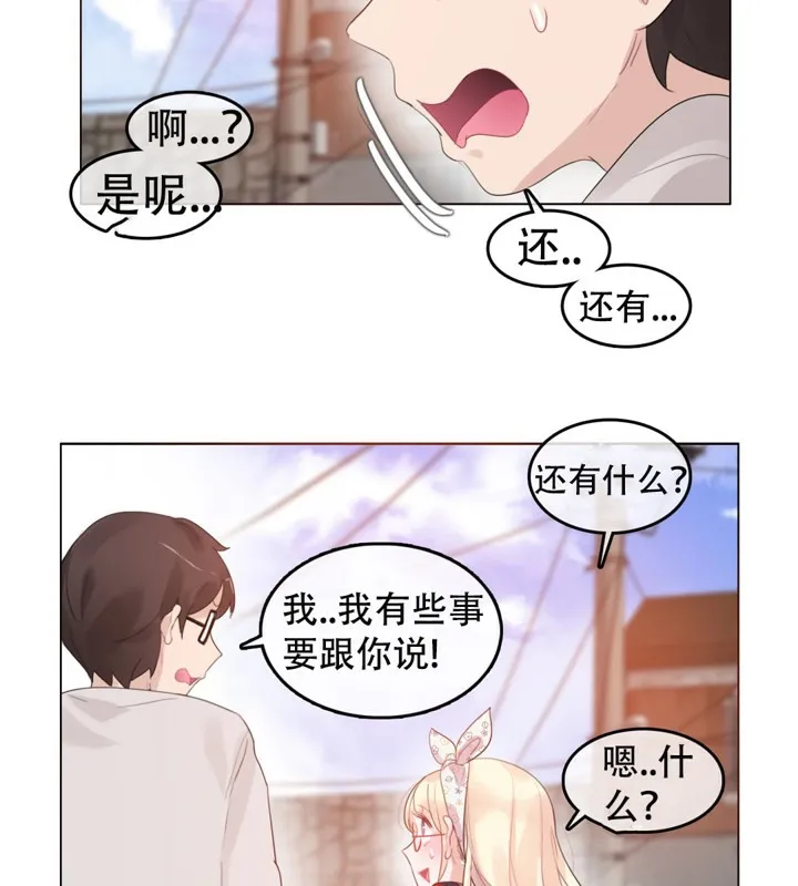 一个变态的日常生活 第54话 第80页
