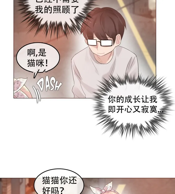 一个变态的日常生活 第54话 第66页