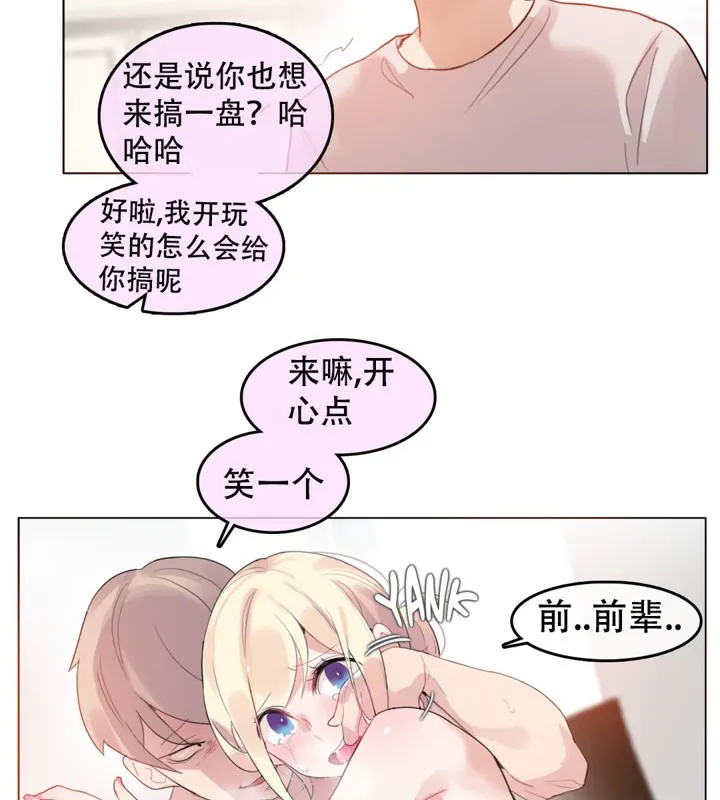 一个变态的日常生活 第54话 第30页