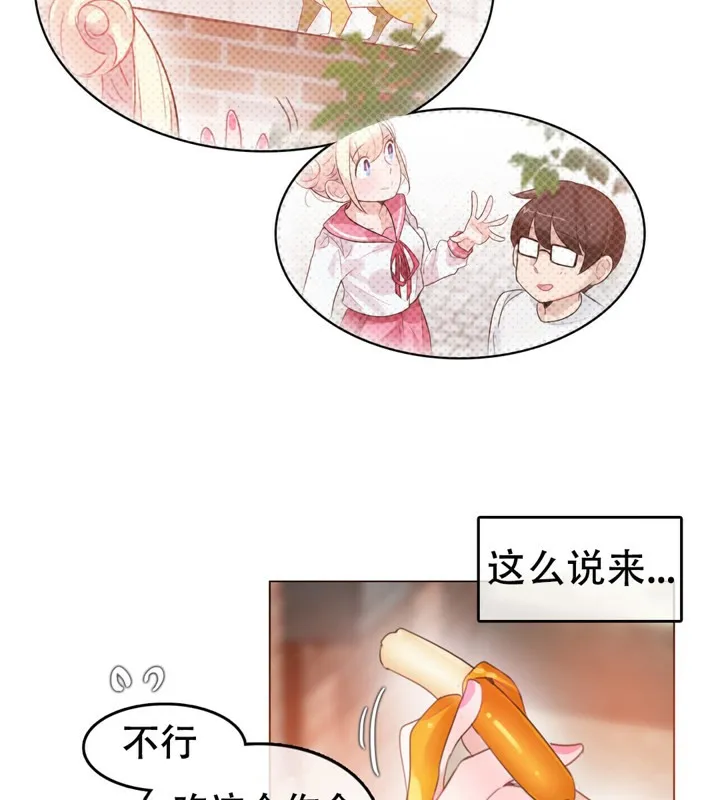 一个变态的日常生活 第54话 第69页