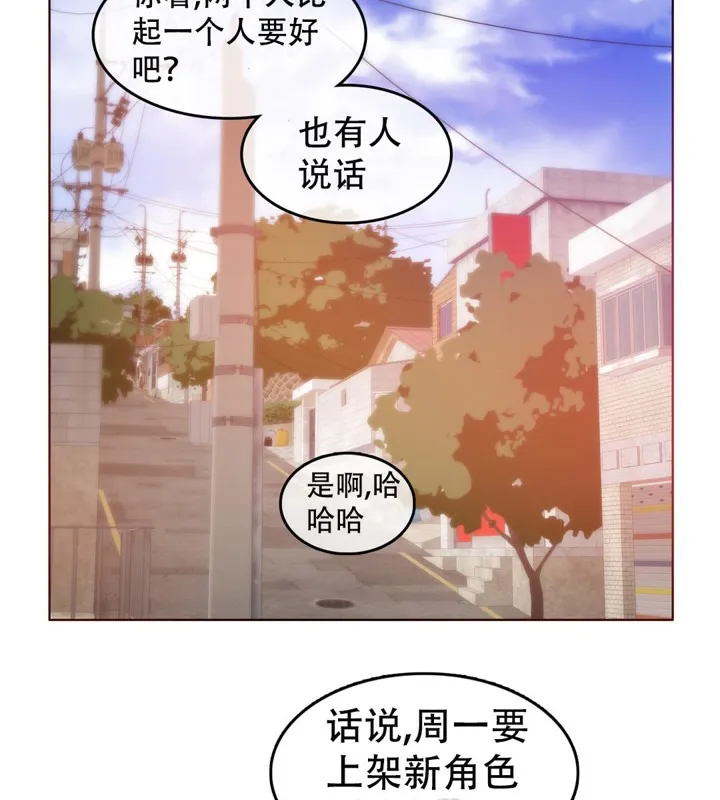 一个变态的日常生活 第54话 第58页