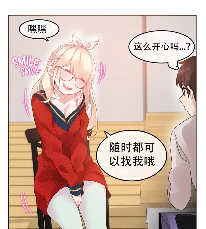 一个变态的日常生活 第54话 第55页