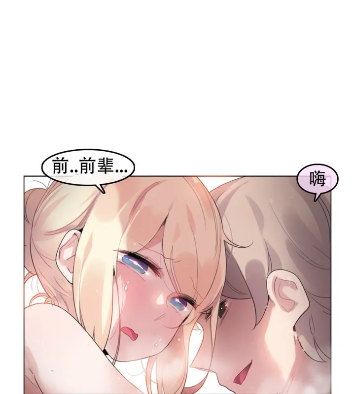 一个变态的日常生活 第54话 第7页