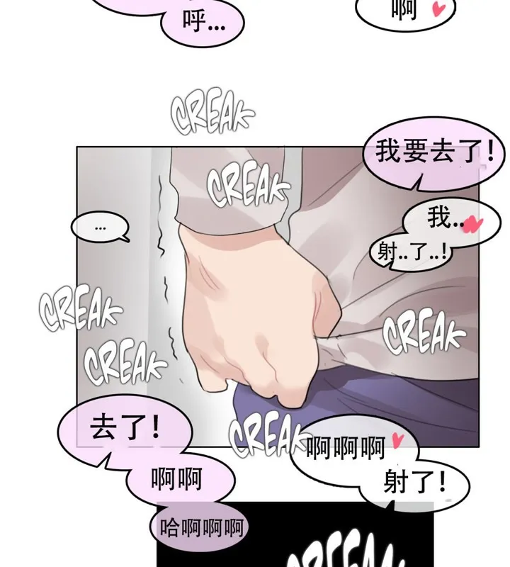 一个变态的日常生活 第54话 第21页