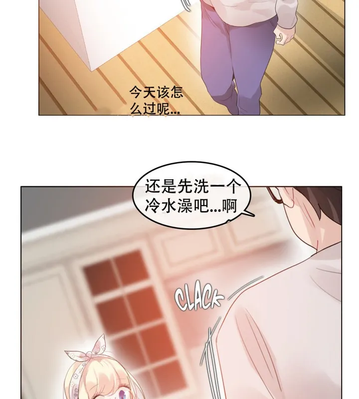 一个变态的日常生活 第54话 第41页