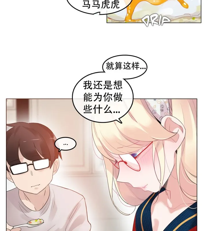 一个变态的日常生活 第54话 第53页