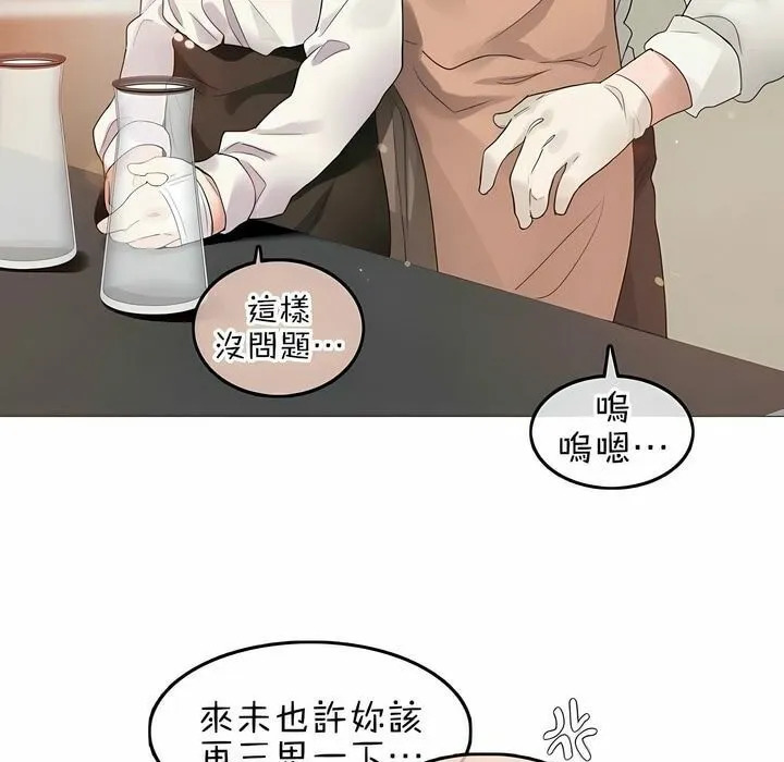 一个变态的日常生活 第77话 第20页