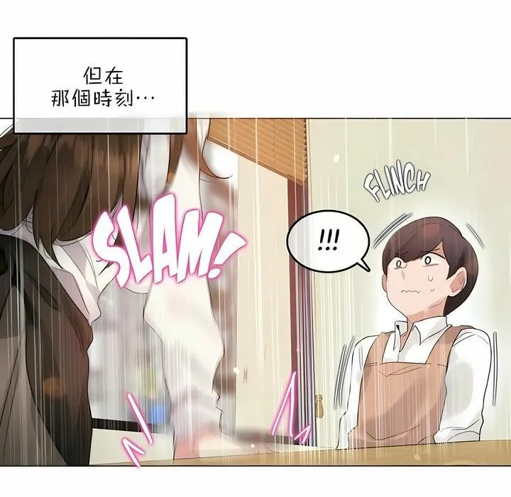 一个变态的日常生活 第77话 第5页