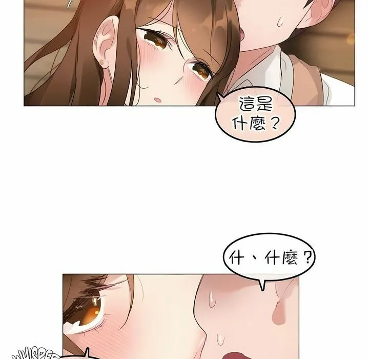 一个变态的日常生活 第77话 第71页