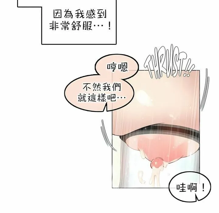 一个变态的日常生活 第77话 第53页
