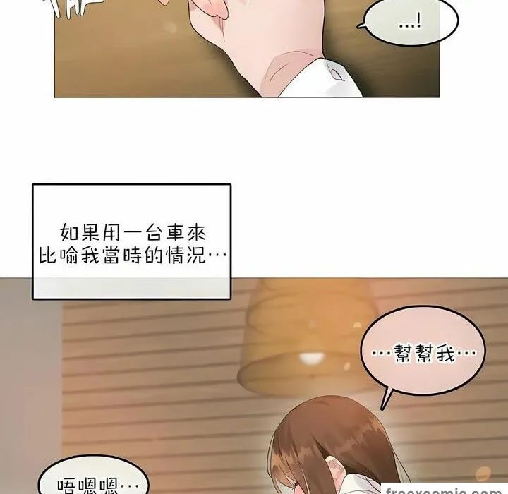 一个变态的日常生活 第77话 第12页