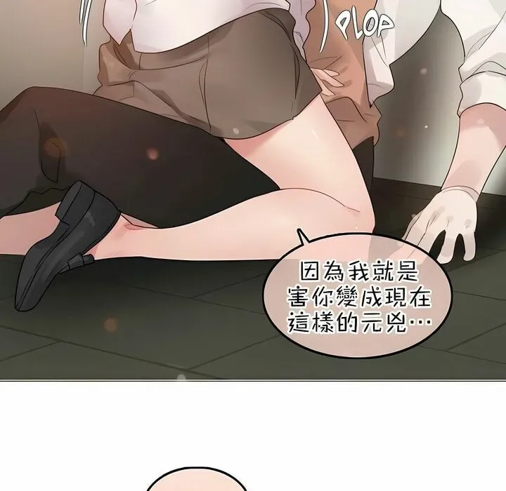 一个变态的日常生活 第77话 第74页
