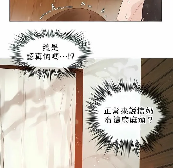 一个变态的日常生活 第77话 第68页