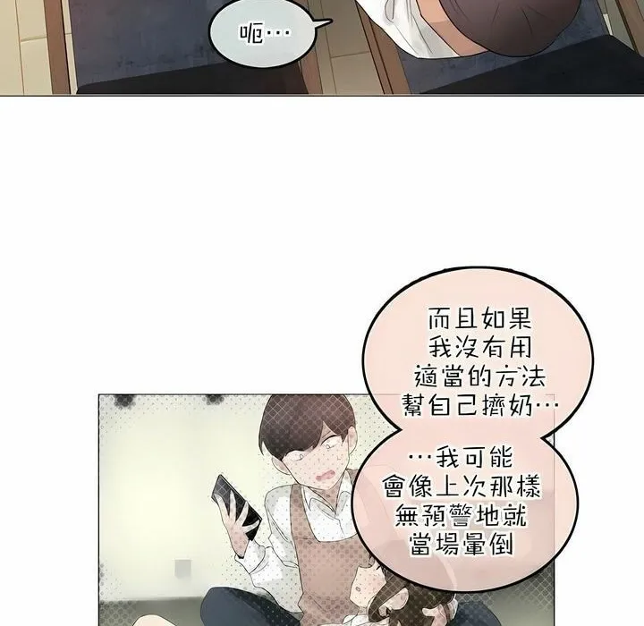 一个变态的日常生活 第77话 第10页