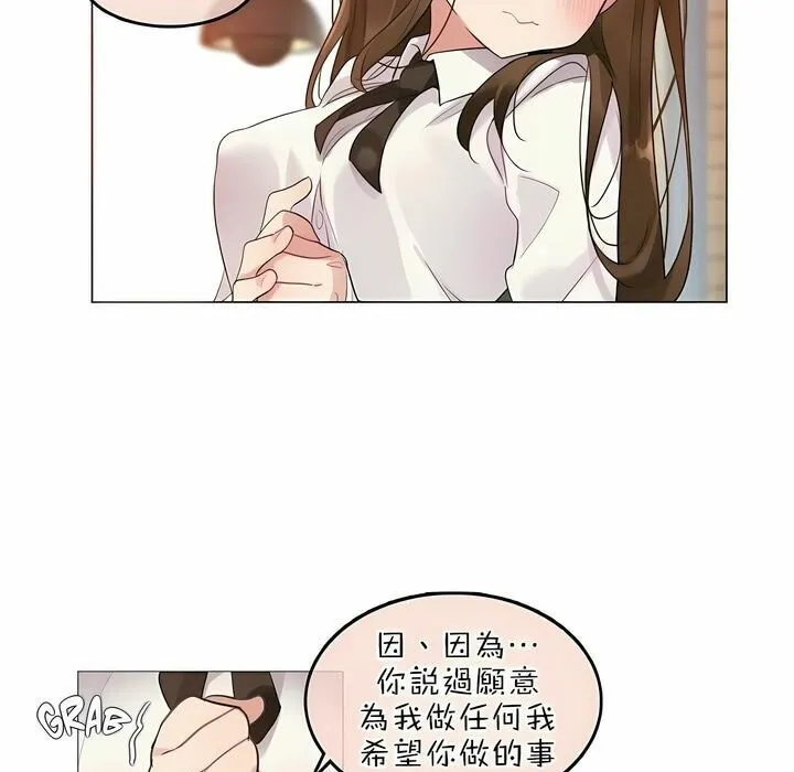 一个变态的日常生活 第77话 第3页