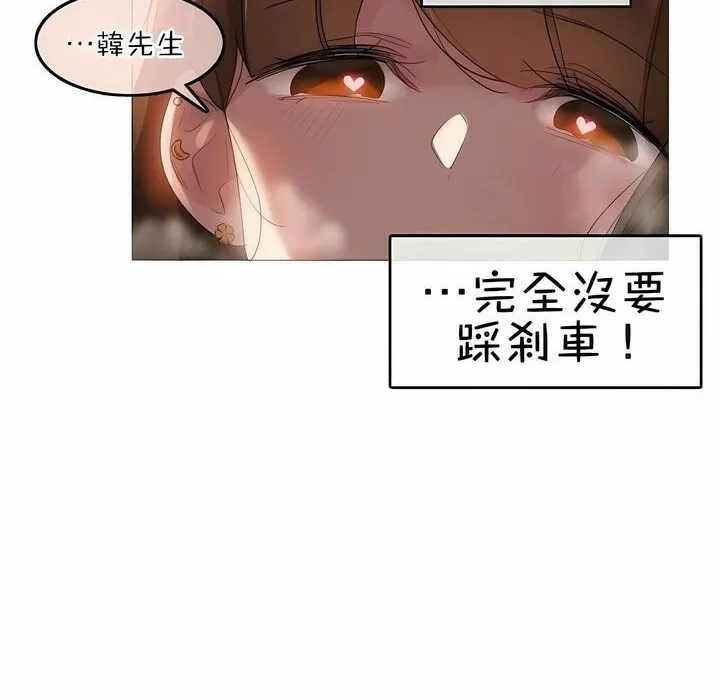 一个变态的日常生活 第77话 第15页