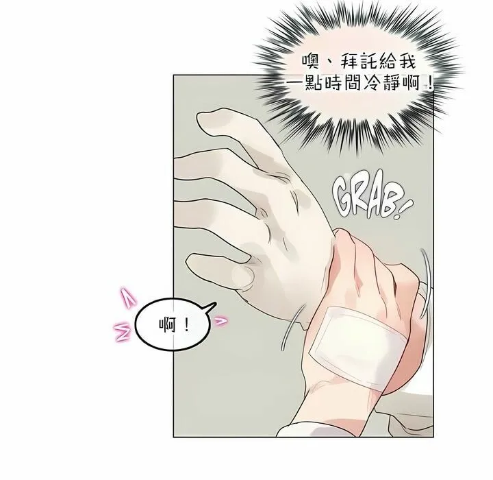 一个变态的日常生活 第77话 第37页