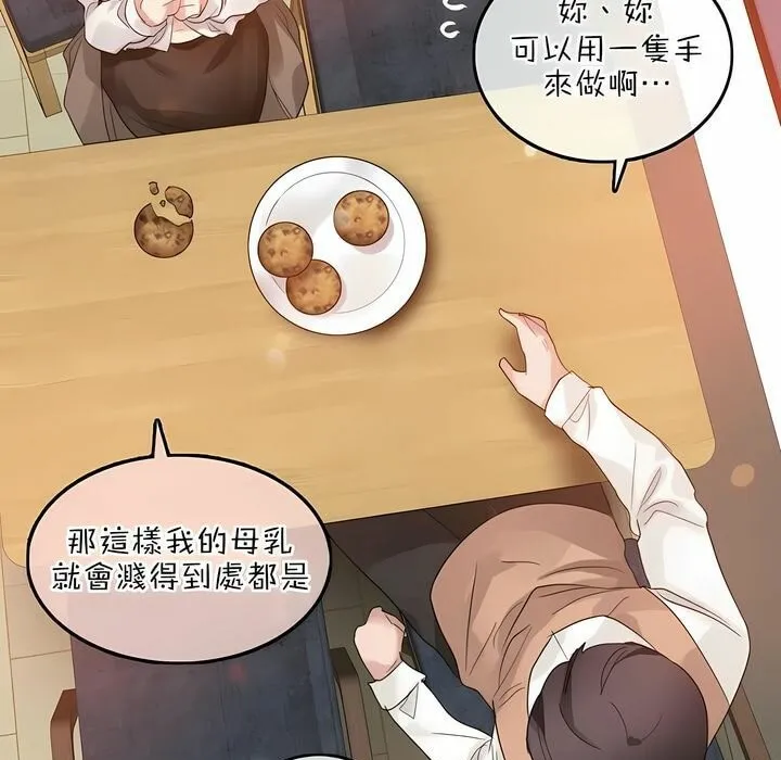 一个变态的日常生活 第77话 第9页