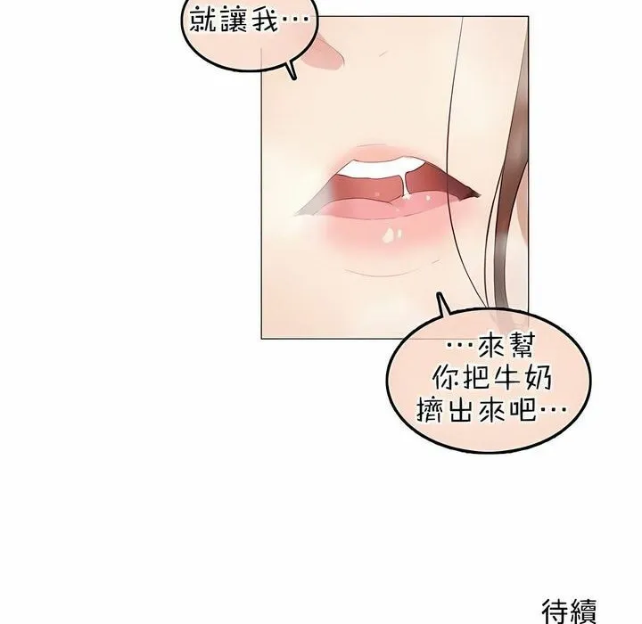 一个变态的日常生活 第77话 第75页