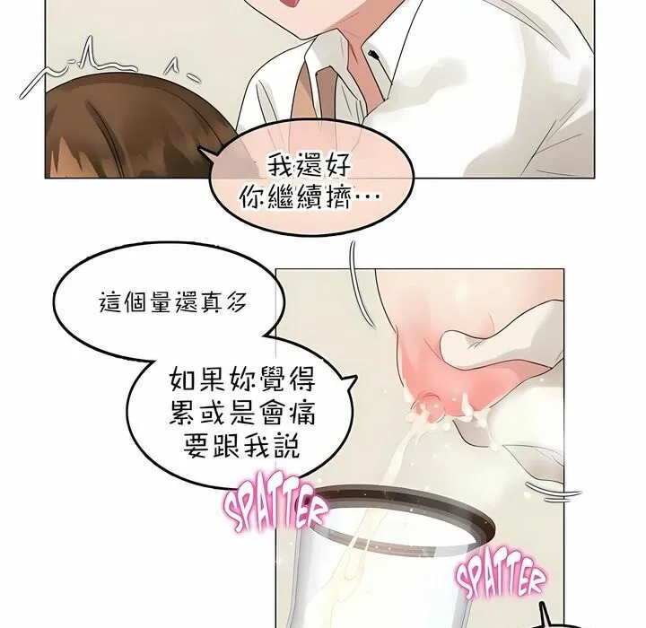 一个变态的日常生活 第77话 第49页