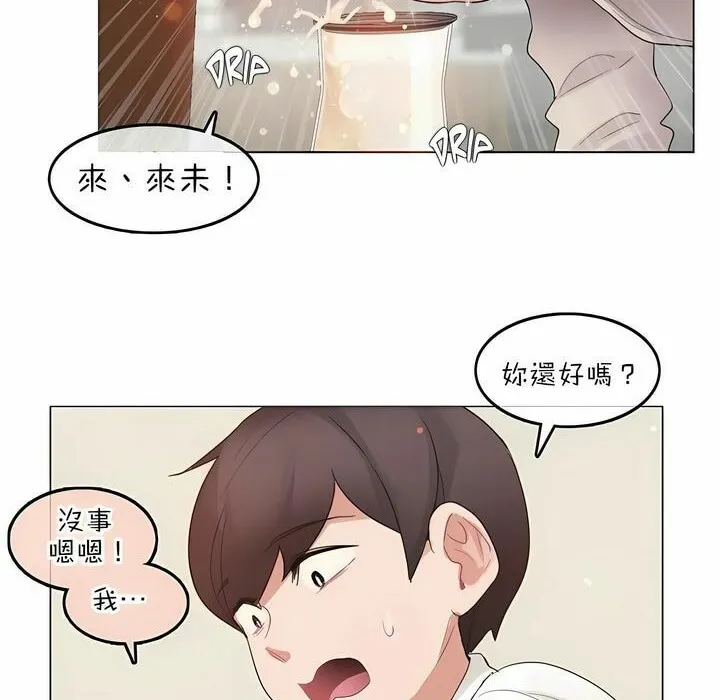 一个变态的日常生活 第77话 第48页