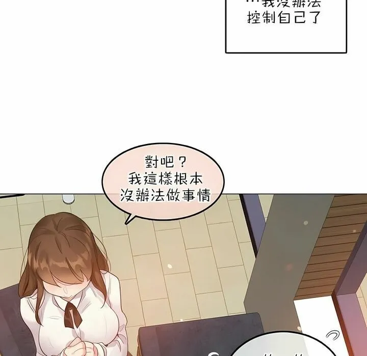 一个变态的日常生活 第77话 第8页