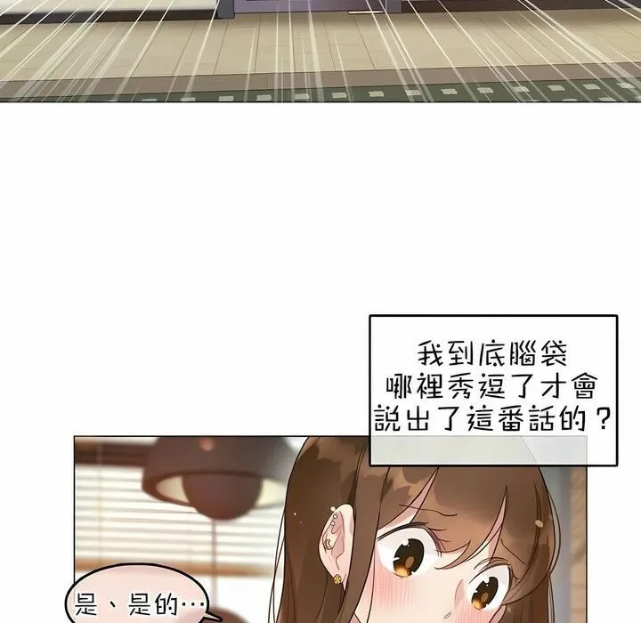一个变态的日常生活 第77话 第2页