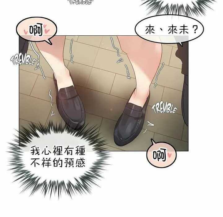一个变态的日常生活 第77话 第56页