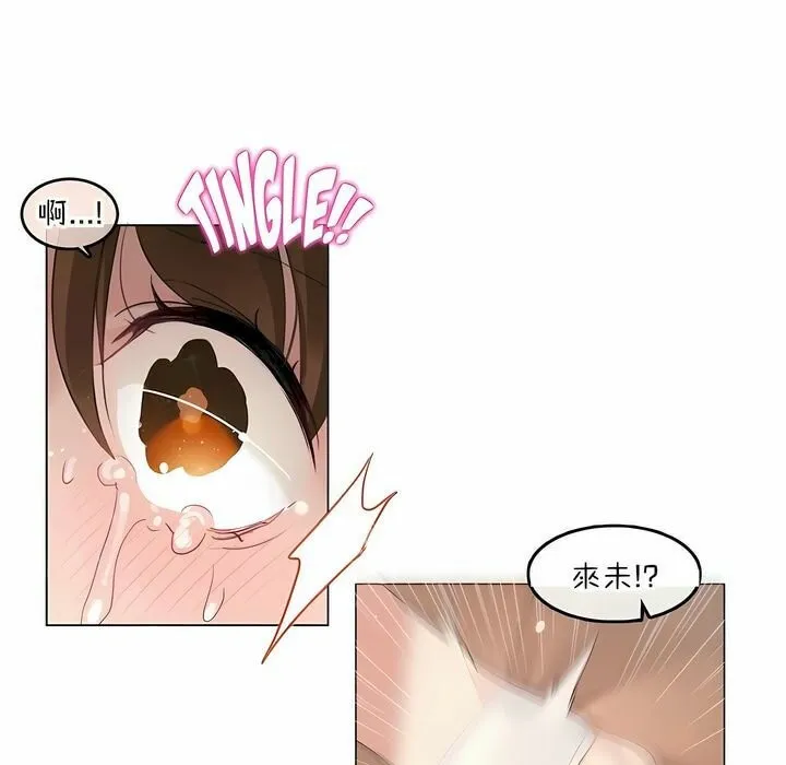 一个变态的日常生活 第77话 第61页