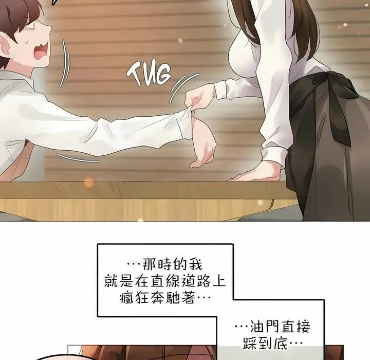 一个变态的日常生活 第77话 第14页