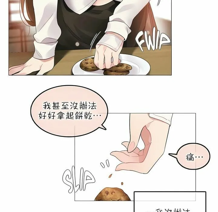 一个变态的日常生活 第77话 第7页