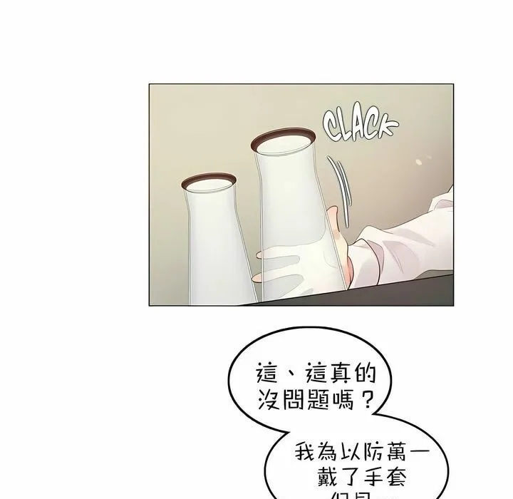 一个变态的日常生活 第77话 第18页