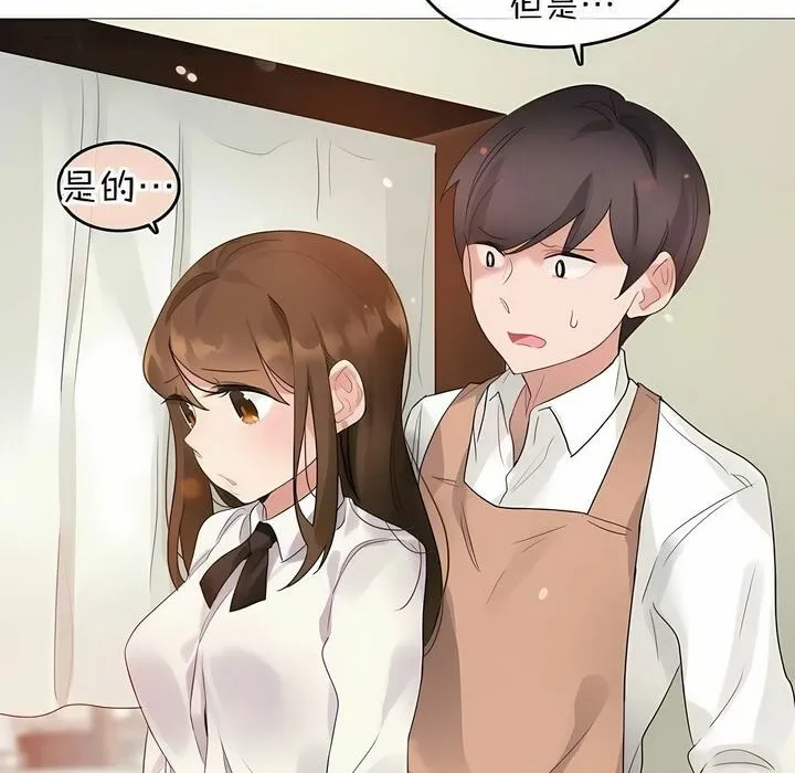 一个变态的日常生活 第77话 第19页